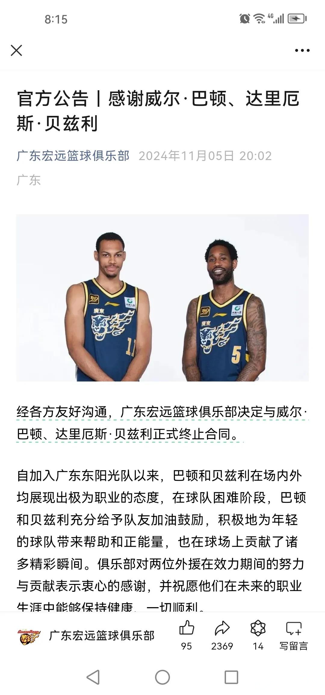 顶级篮球教练团队加盟新球队，备战全球赛事